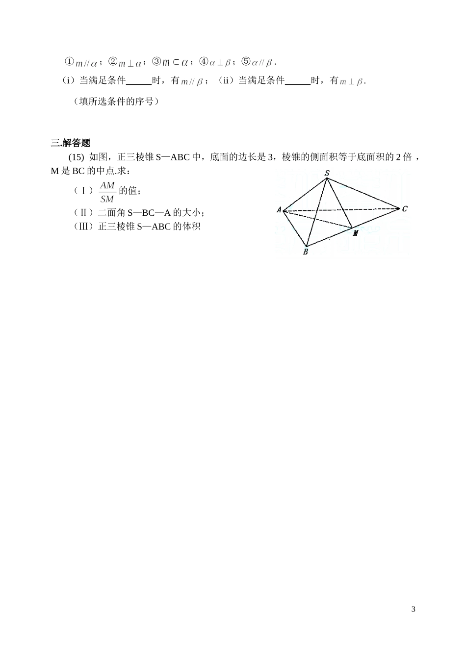 第十四单元  直线与平面及简单几何体_第3页