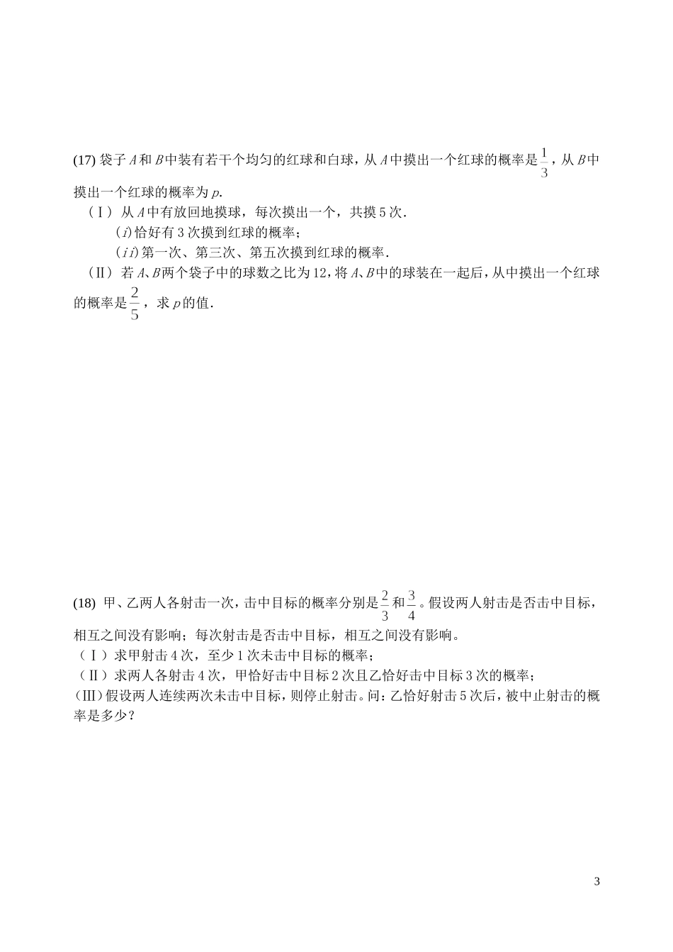 第十六单元  排列、组合、二项式定理和概率_第3页