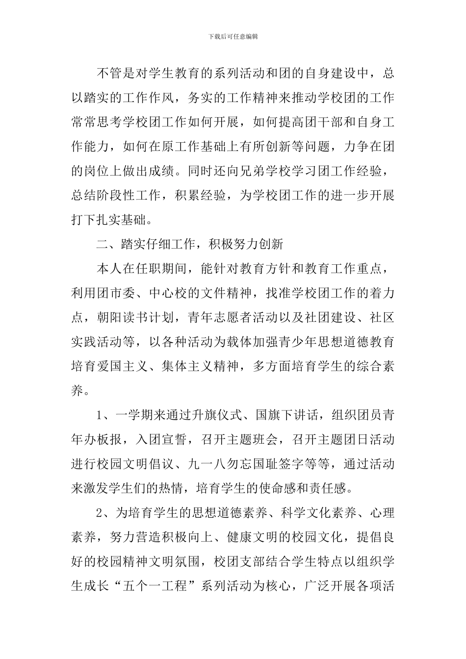 2024年学校团支部年终工作总结_第2页