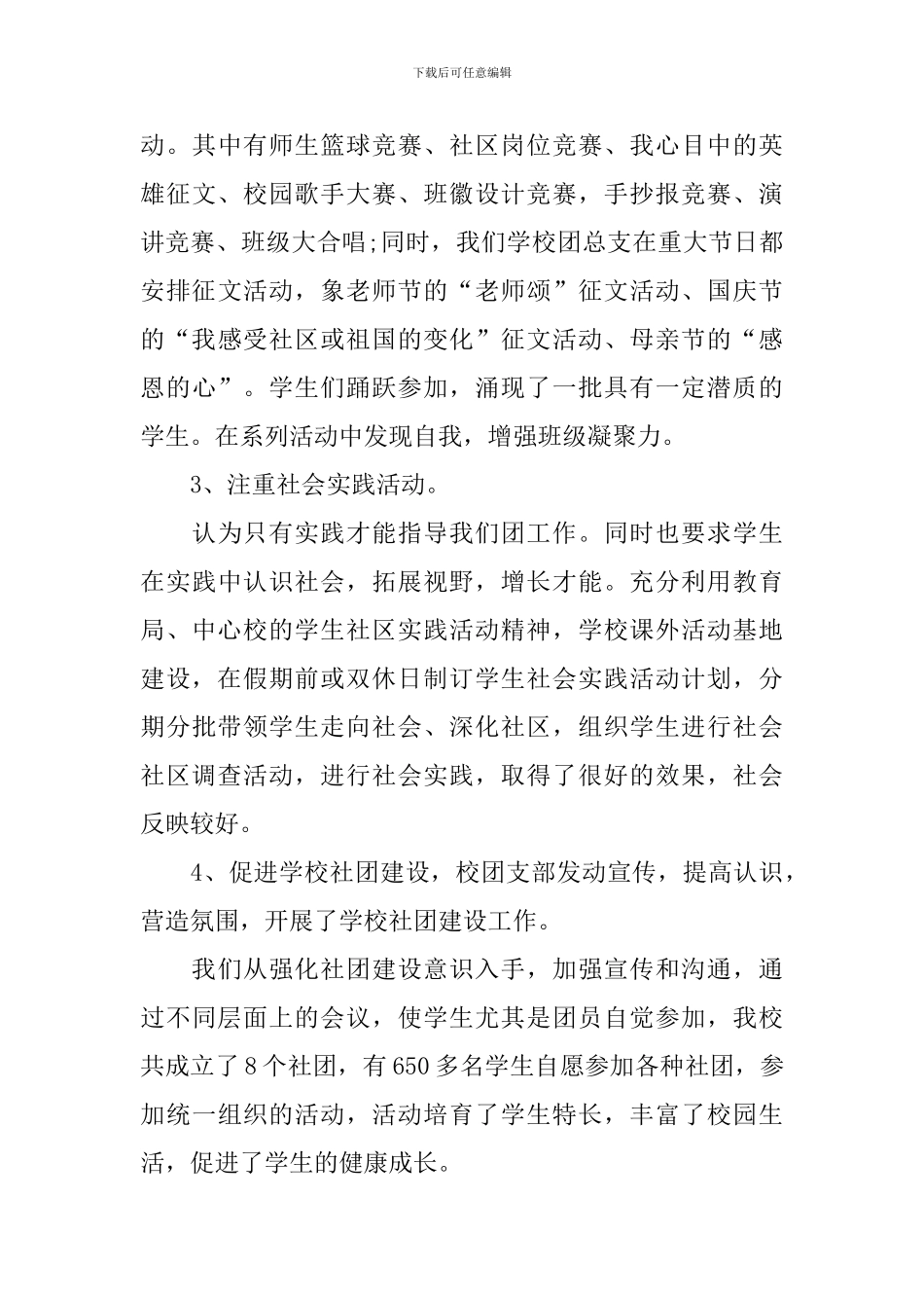 2024年学校团支部年终工作总结_第3页