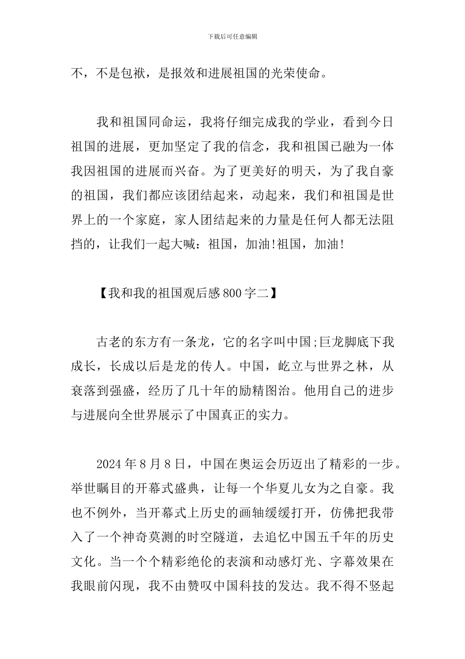 我和我的祖国观后感800字范文集锦_第2页