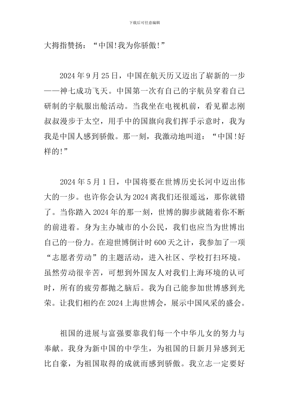 我和我的祖国观后感800字范文集锦_第3页