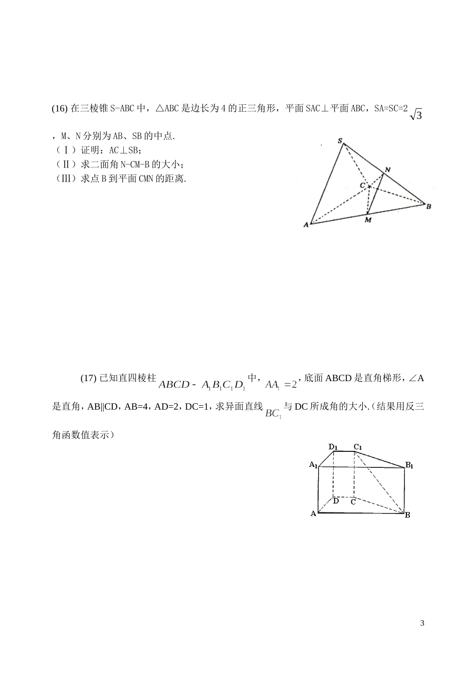 第十五单元  空间中有关角、距离的计算_第3页