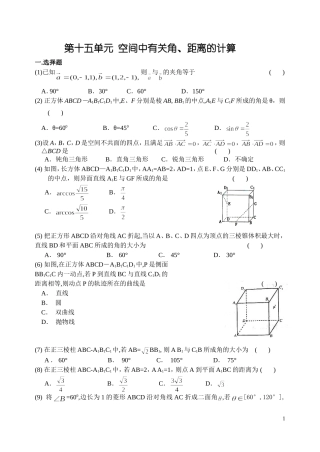 第十五单元  空间中有关角、距离的计算