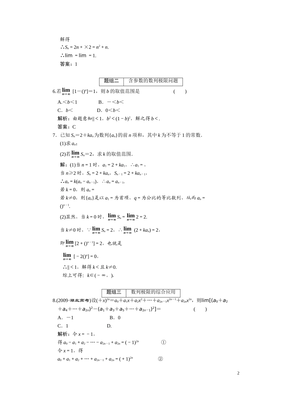 第十二章（理）  第二节  数列的极限_第2页