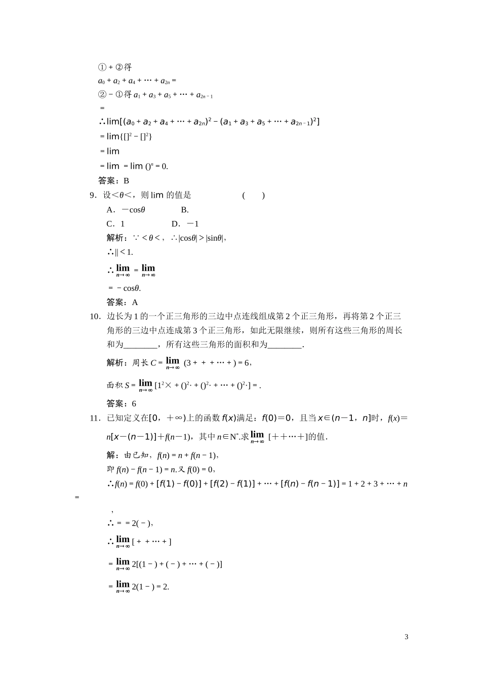 第十二章（理）  第二节  数列的极限_第3页