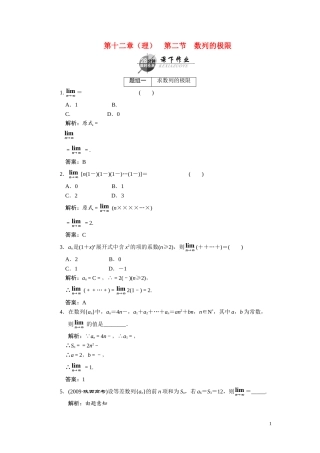 第十二章（理）  第二节  数列的极限
