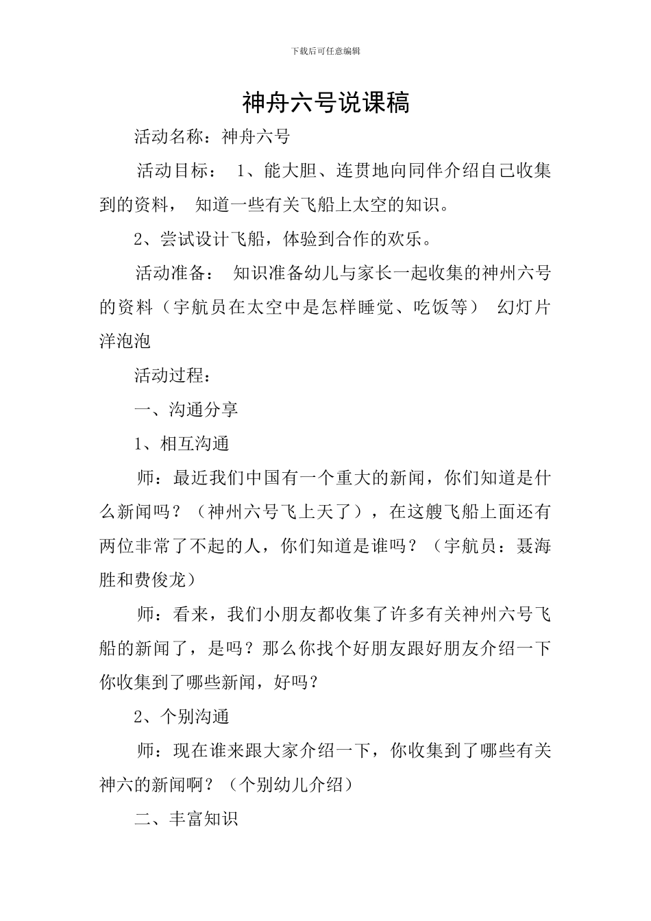 神舟六号说课稿_第1页