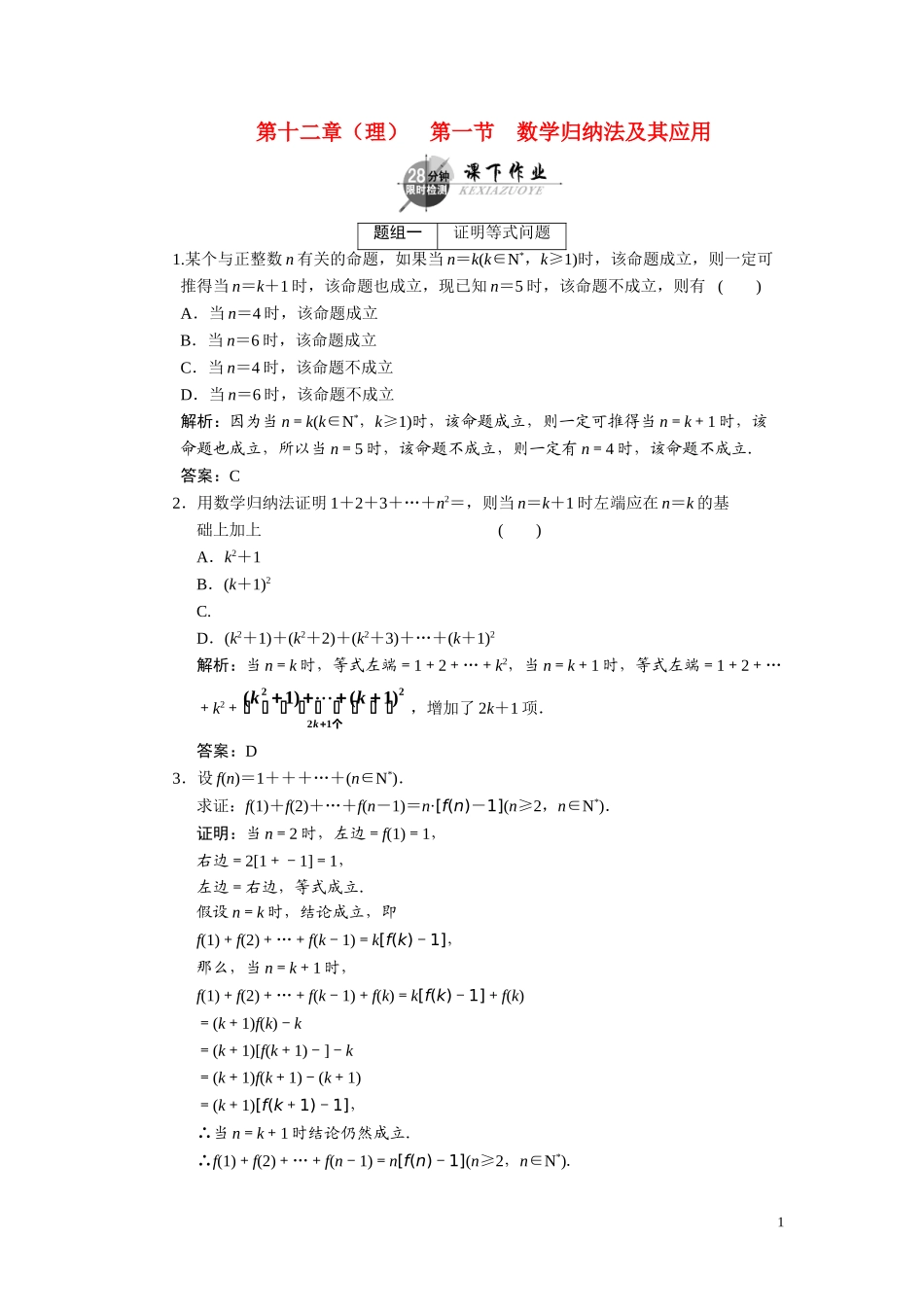 第十二章（理）  第一节  数学归纳法及其应用_第1页