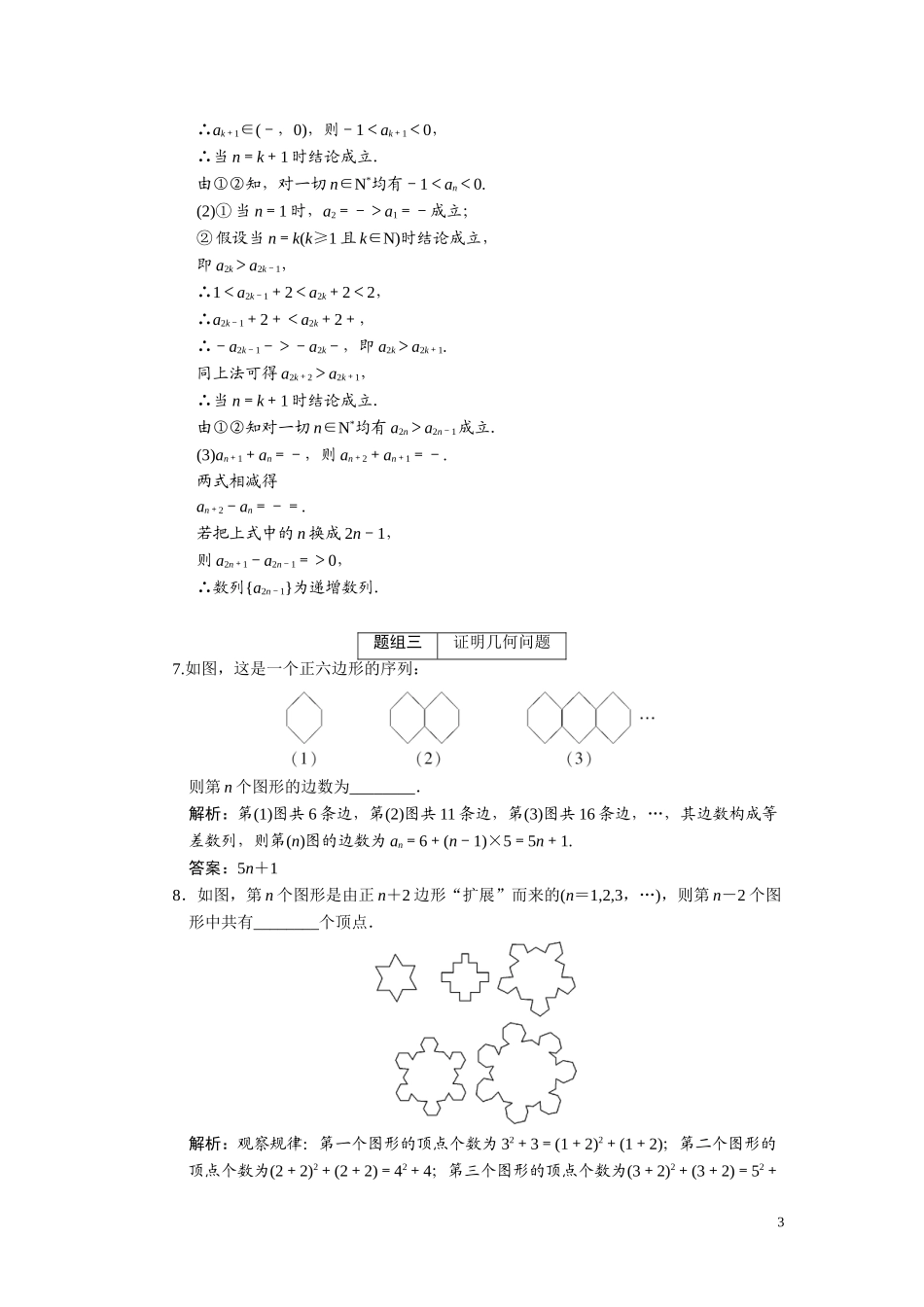 第十二章（理）  第一节  数学归纳法及其应用_第3页