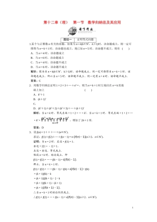 第十二章（理）  第一节  数学归纳法及其应用