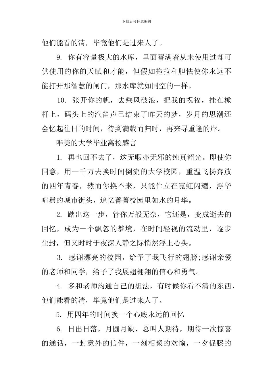 关于大学毕业离校的感言_第2页