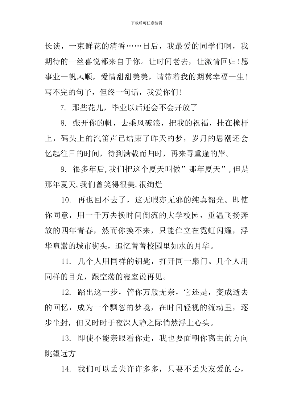关于大学毕业离校的感言_第3页
