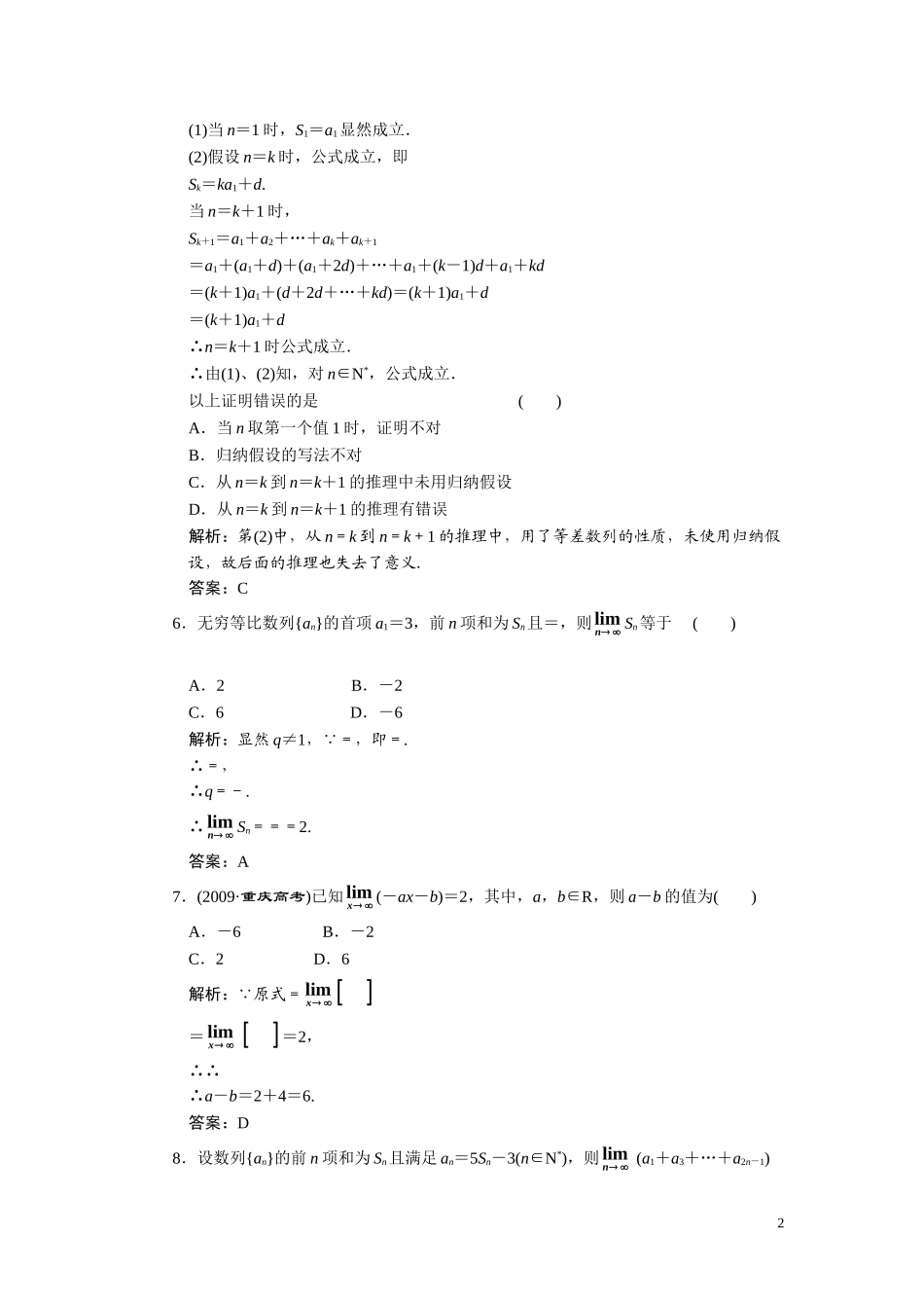 第十二章　极限(理)  阶段质量检测_第2页