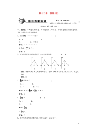 第十二章　极限(理)  阶段质量检测