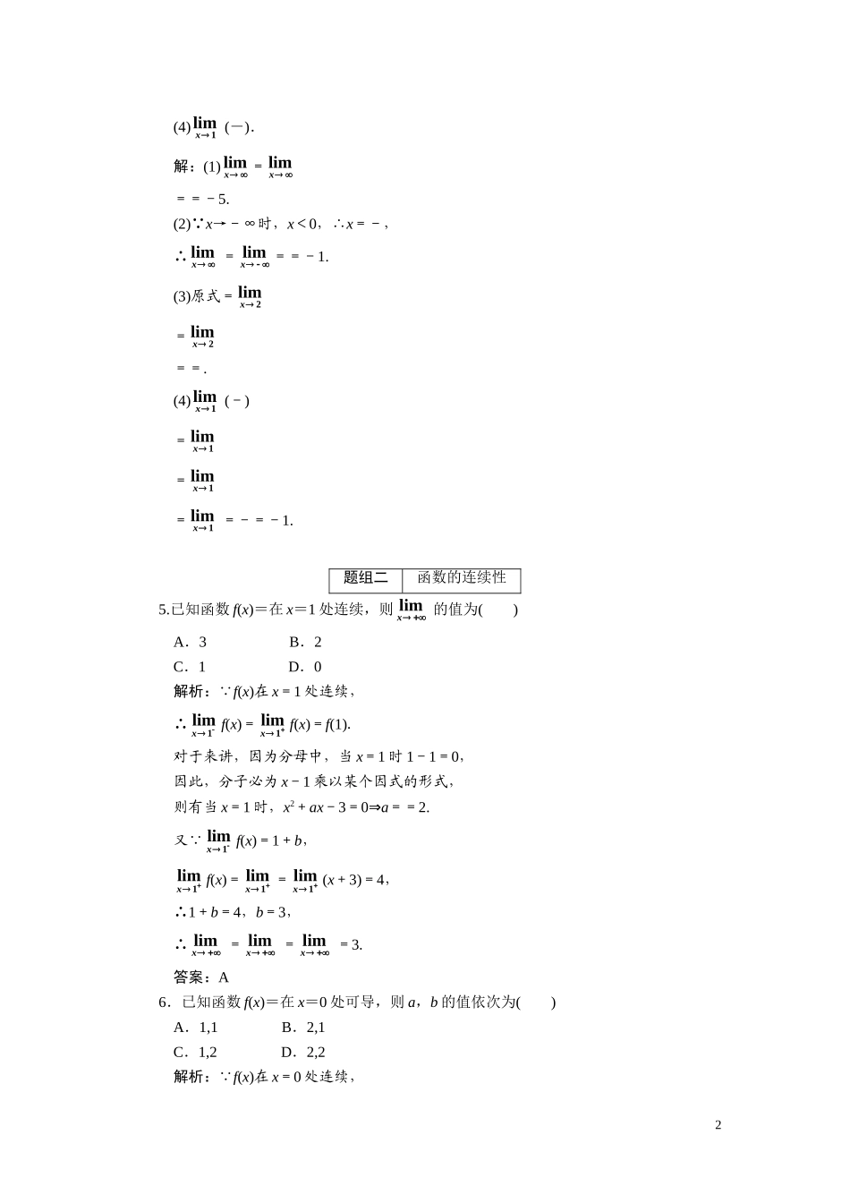 第十二章（理）  第三节  函数的极限与连续性_第2页