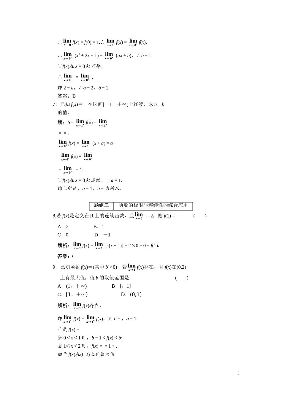 第十二章（理）  第三节  函数的极限与连续性_第3页