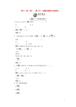 第十二章（理）  第三节  函数的极限与连续性