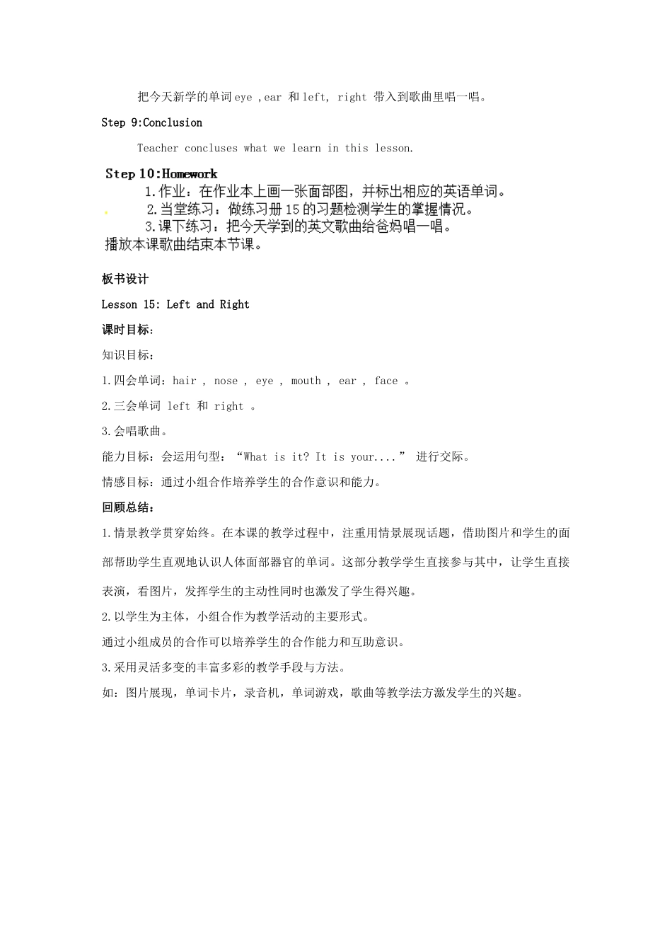 三年级英语上册 Unit 3 Body and Feelings Lesson lesson 15 left and right教案2 冀教版（三起）-冀教版小学三年级上册英语教案_第3页