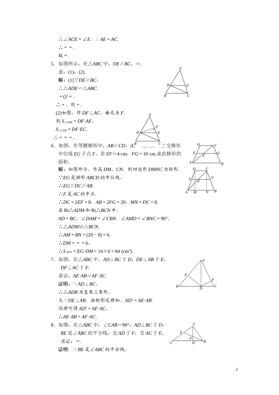 第十二章  第一节  相似三角形的判定及有关性质_第2页