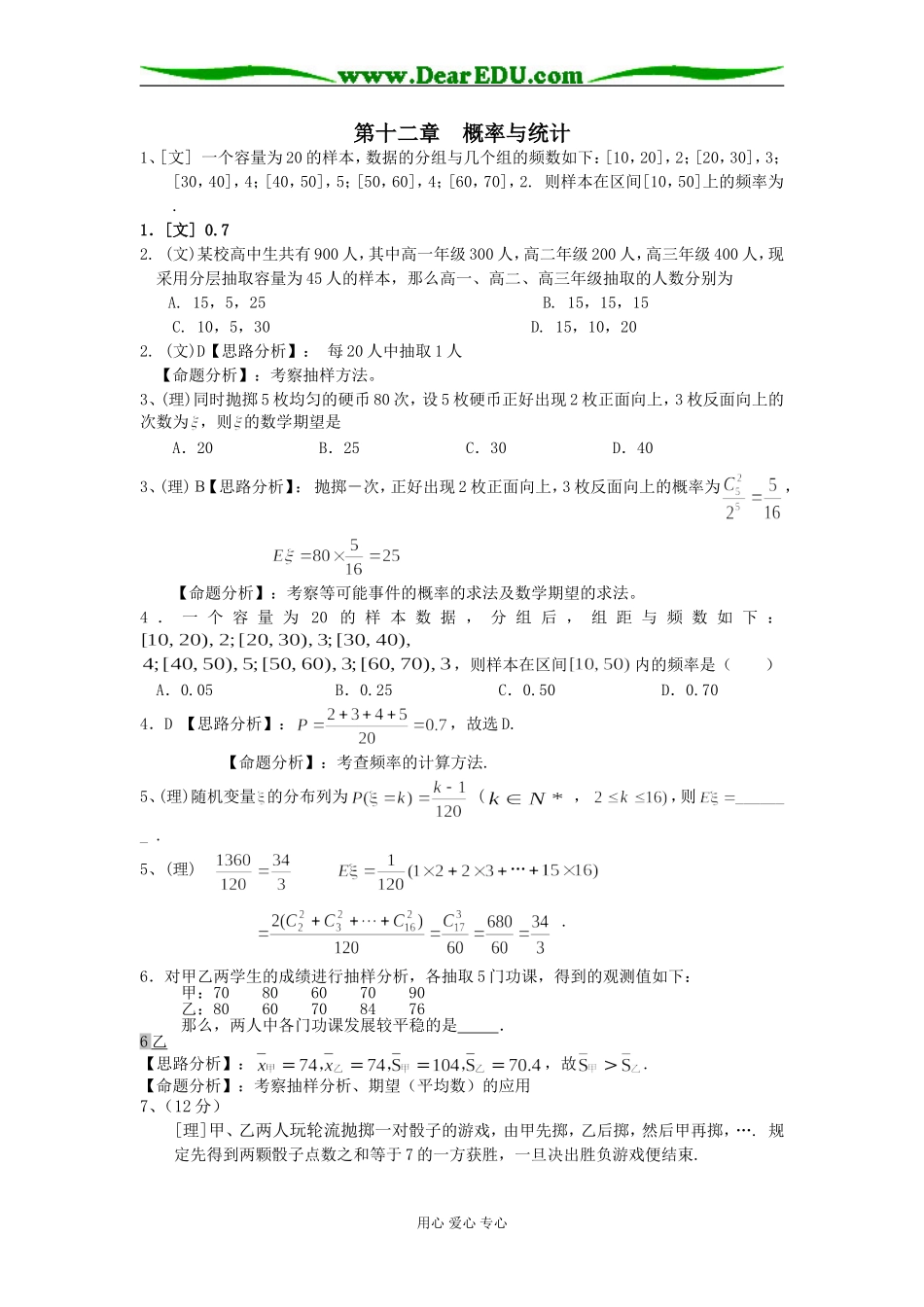 第十二章  概率与统计_第1页