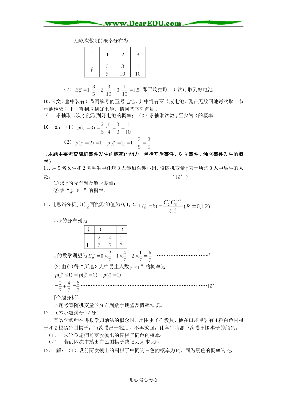 第十二章  概率与统计_第3页