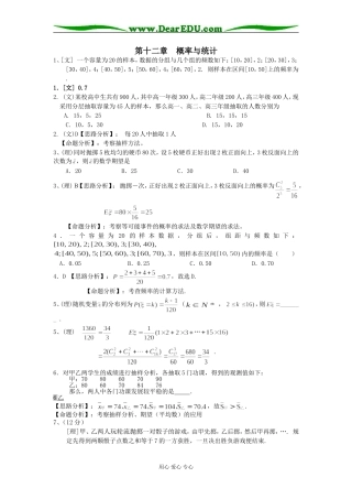 第十二章  概率与统计