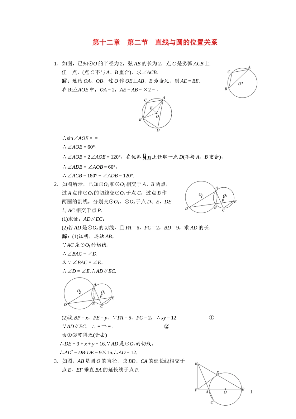 第十二章  第二节  直线与圆的位置关系_第1页