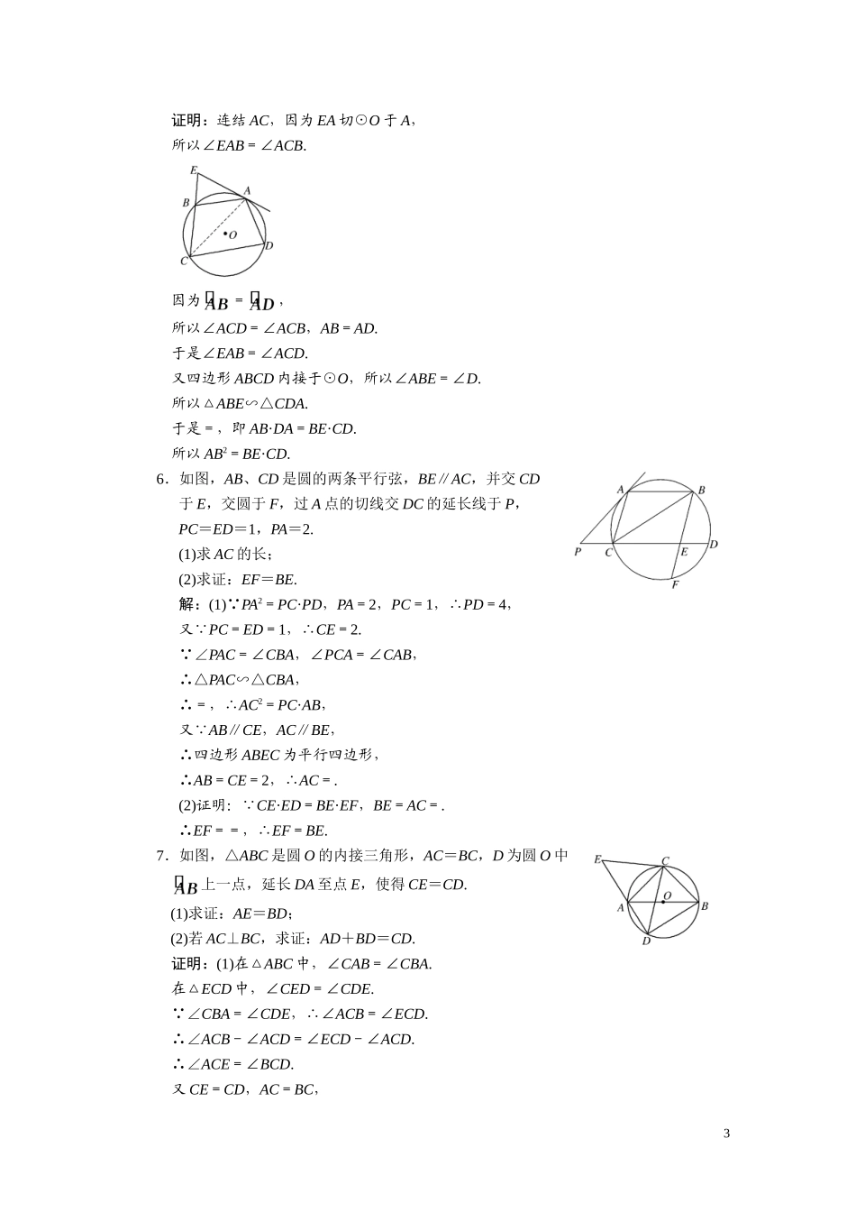 第十二章  第二节  直线与圆的位置关系_第3页