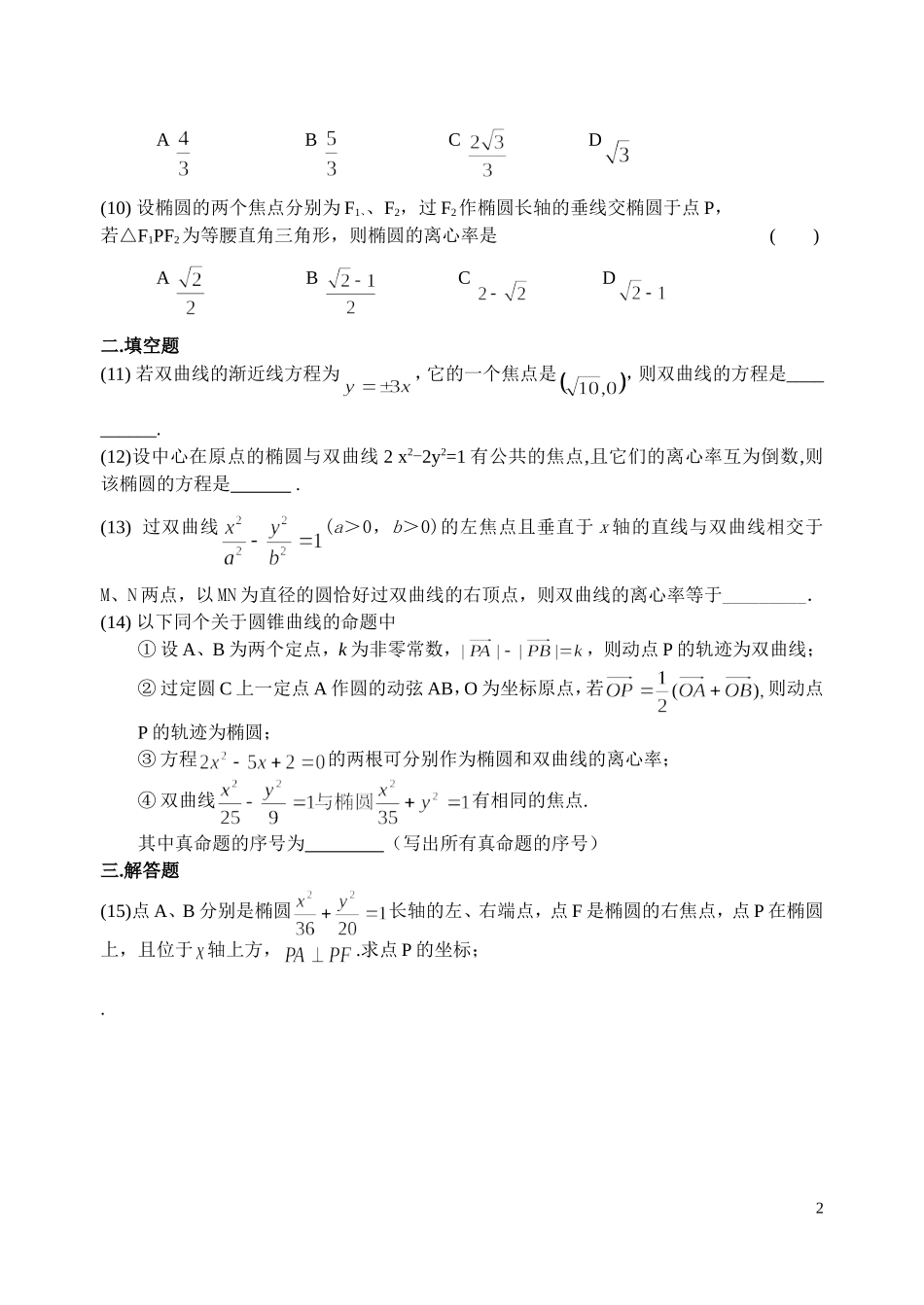 第十二单元  椭圆、双曲线、抛物线_第2页