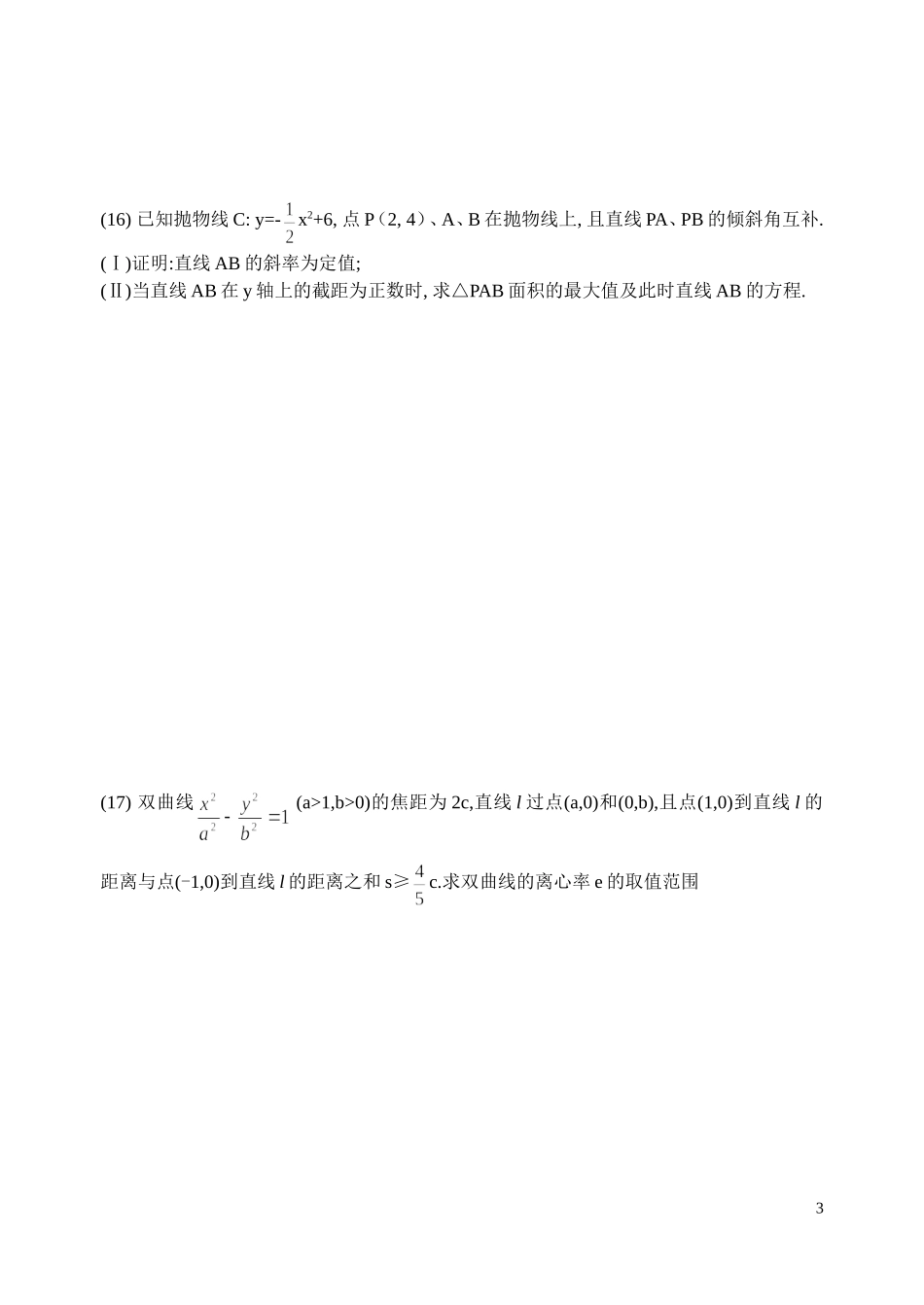 第十二单元  椭圆、双曲线、抛物线_第3页