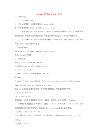 三年级英语上册 Unit 3 Body and Feelings Lesson 16 Warm and Cool教案 冀教版（三起）-冀教版小学三年级上册英语教案