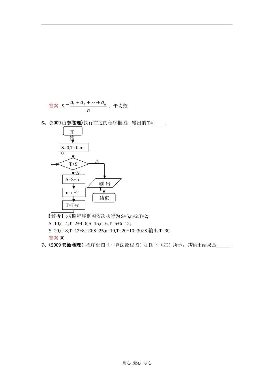 第十三章  第一节  算法初步（09年9月最新更新）_第3页