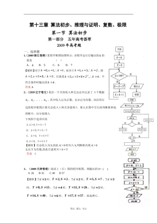 第十三章  第一节  算法初步（09年9月最新更新）