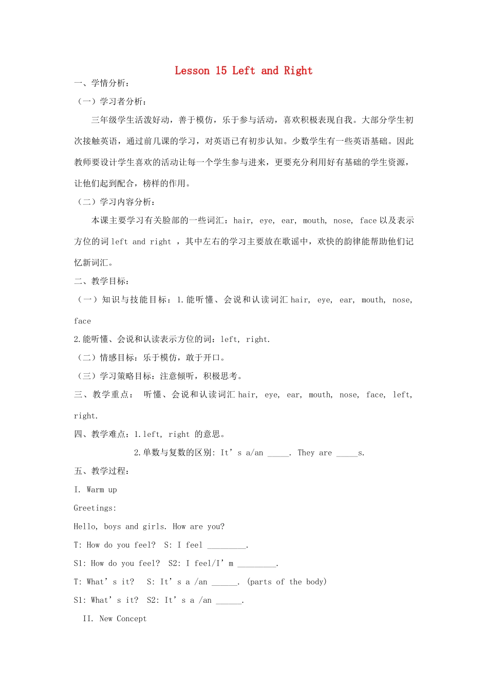 三年级英语上册 Unit 3 Body and Feelings Lesson 15 Left and Right教案 冀教版（三起）-冀教版小学三年级上册英语教案_第1页