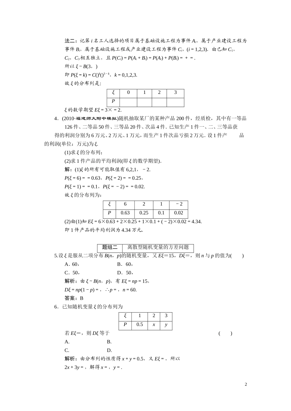 第十一章（理）  第二节  离散型随机变量的期望与方差_第2页