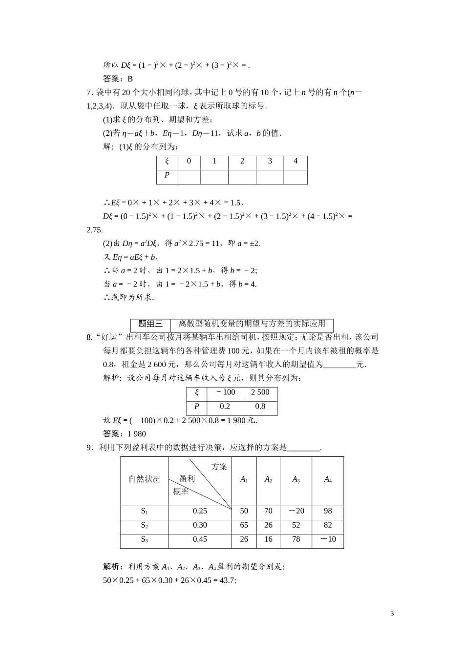 第十一章（理）  第二节  离散型随机变量的期望与方差_第3页