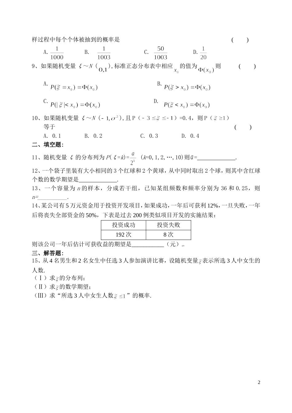 第十七单元  概率与统计_第2页