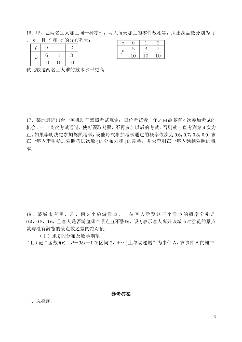 第十七单元  概率与统计_第3页