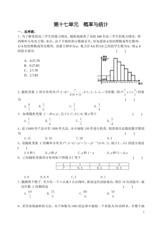 第十七单元  概率与统计
