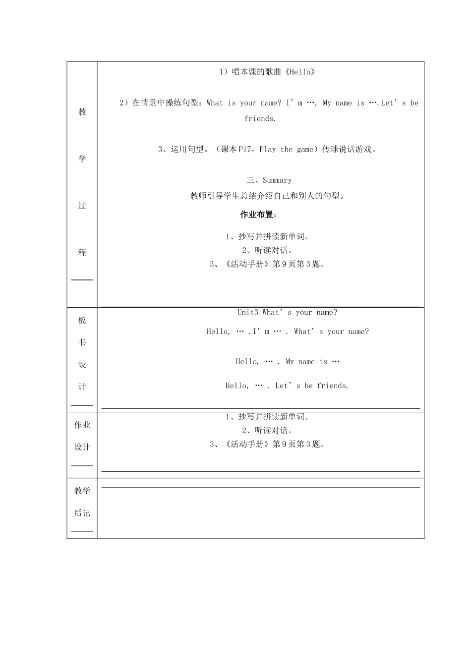 三年级英语上册 Unit 3  What’s your name教案2 广州版-广州版小学三年级上册英语教案_第2页