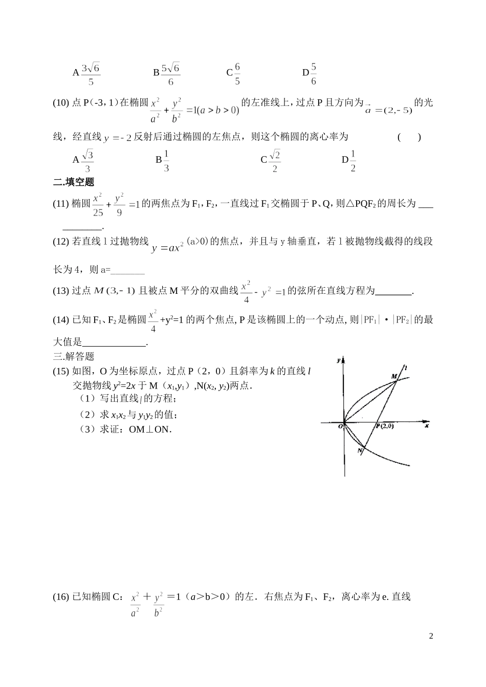 第十三单元  直线与圆锥曲线的位置关系_第2页