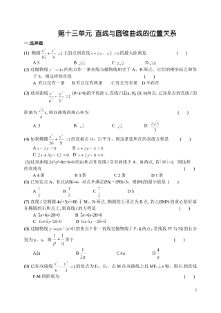 第十三单元  直线与圆锥曲线的位置关系