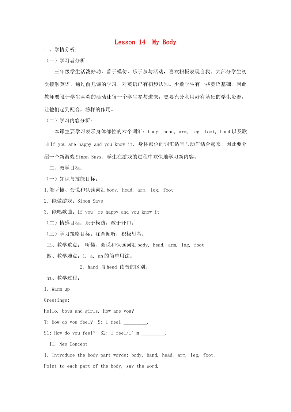 三年级英语上册 Unit 3 Body and Feelings Lesson 14 My Body教案 冀教版（三起）-冀教版小学三年级上册英语教案_第1页
