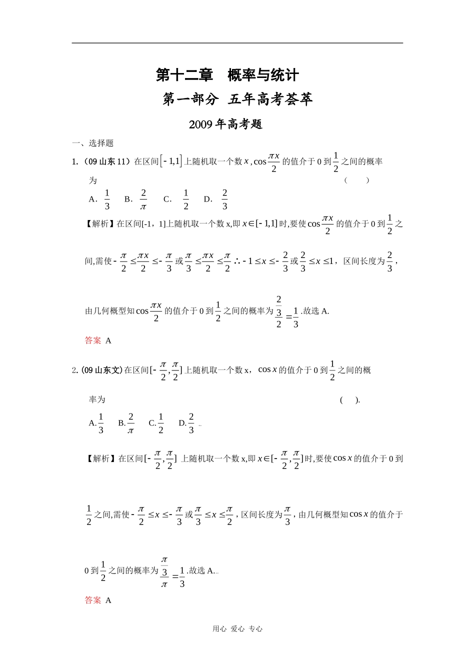 第十二章  概率与统计（09年9月最新更新）_第1页