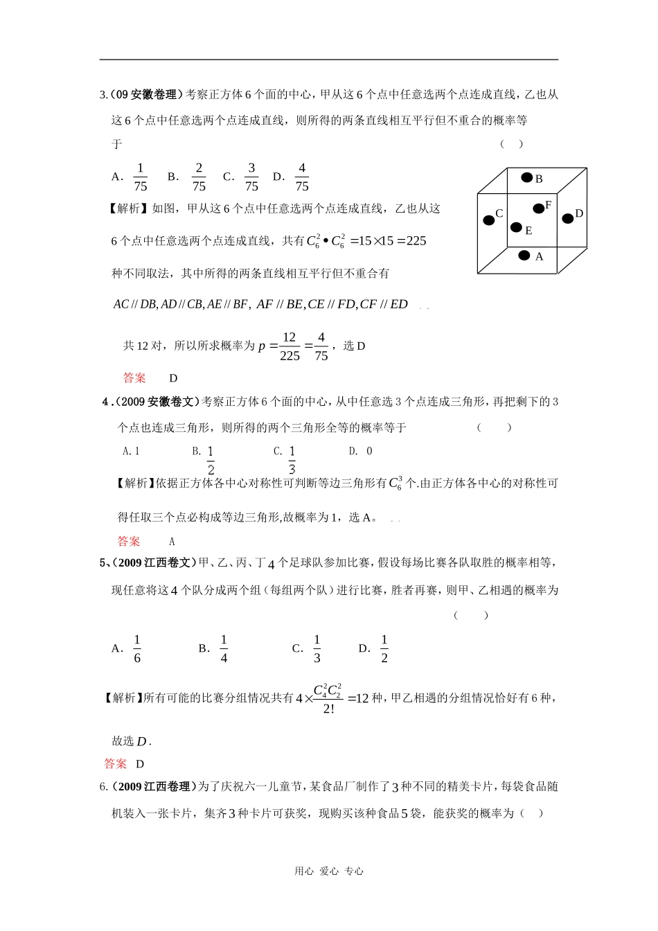 第十二章  概率与统计（09年9月最新更新）_第2页