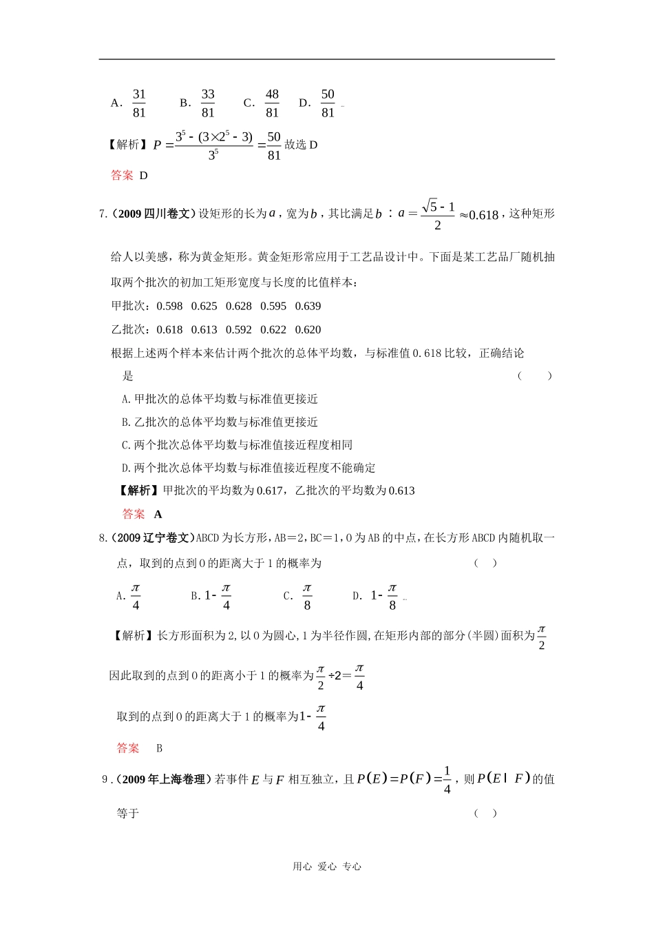 第十二章  概率与统计（09年9月最新更新）_第3页