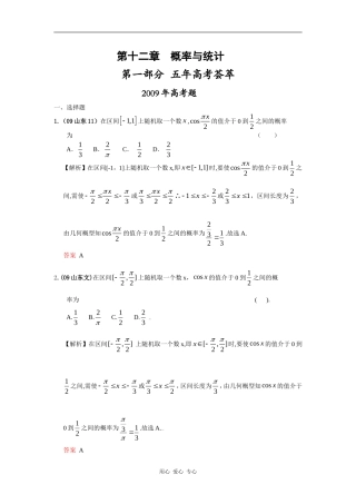 第十二章  概率与统计（09年9月最新更新）