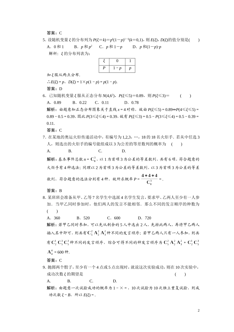 第十一章（理）计数原理、概率、随机变量及其分布列（理）  章末质量检测_第2页