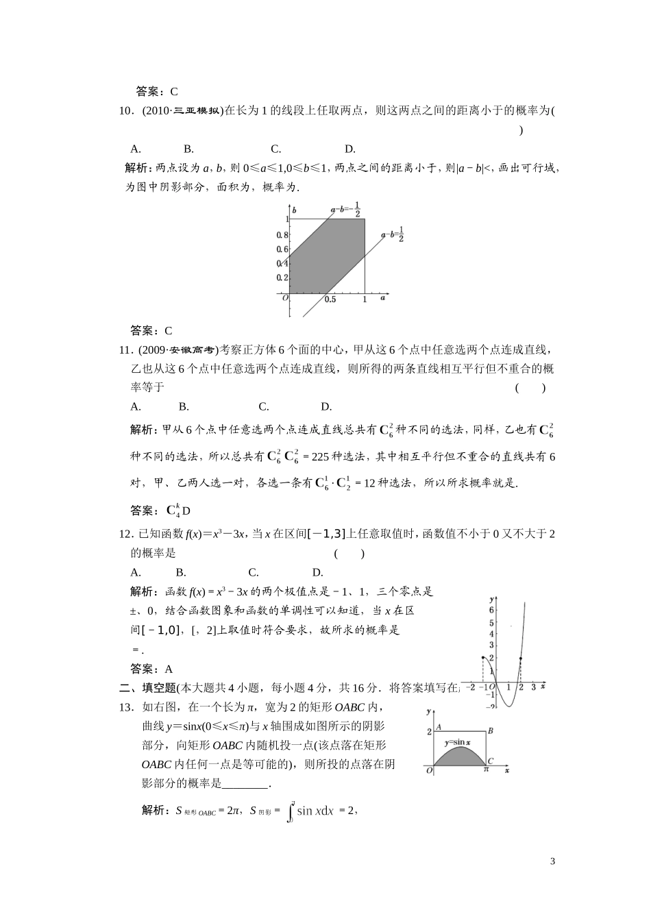 第十一章（理）计数原理、概率、随机变量及其分布列（理）  章末质量检测_第3页